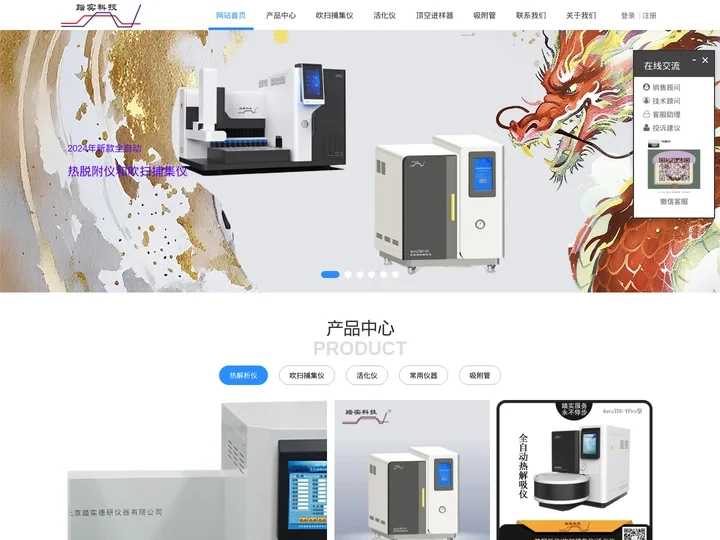 广州踏实 - 热解析仪、热解吸仪、热脱附仪、吹扫捕集仪、采样管老化仪、顶空装置专业服务商