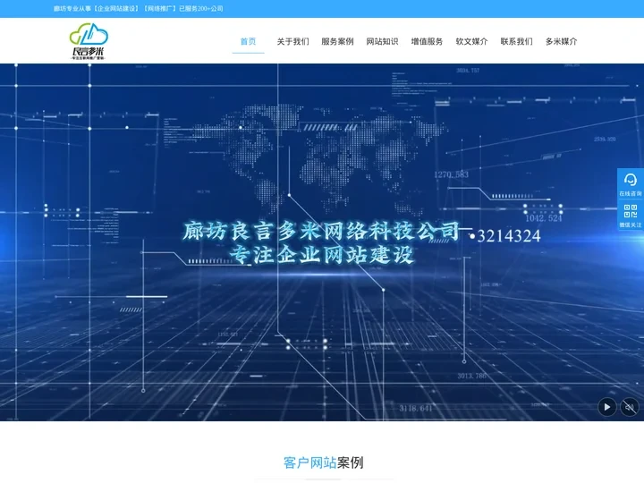 廊坊网站建设_网站设计_网站制作_做网站_固安良言多米网络公司