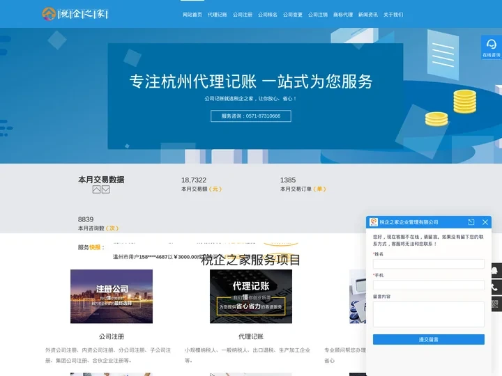 杭州代理记账/财务公司电话/费用/哪家好_杭州公司注册电话/费用/排行榜-税企之家