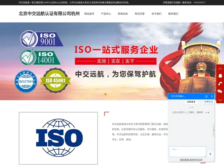 ISO9001认证-ISO认证机构-北京中交远航认证有限公司杭州分公司