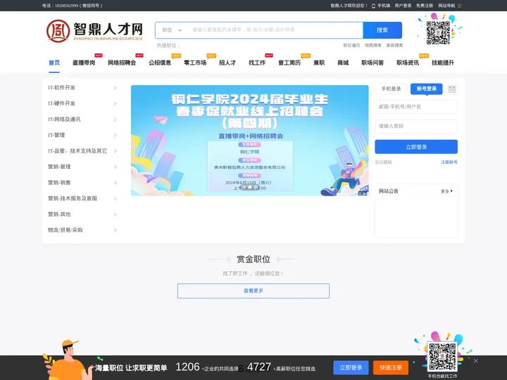 智鼎人才网_最新招聘信息_智鼎人才网招聘信息