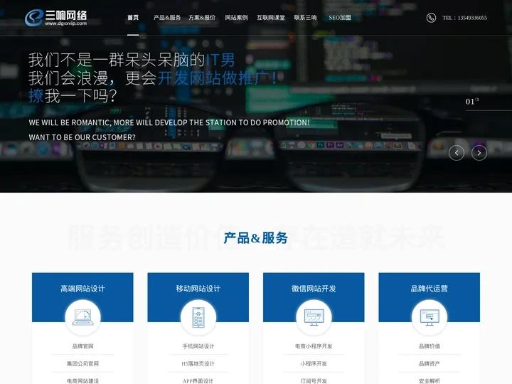 专注网站建设与SEO优化推广的服务公司-三响网络