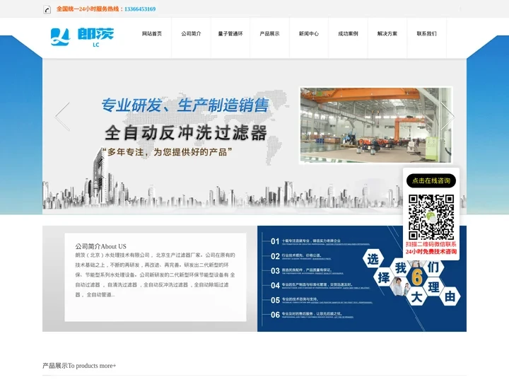 全自动反冲洗过滤器_自清洗过滤器量子管通环_全自动过滤器-朗茨（北京）水处理技术有限公司