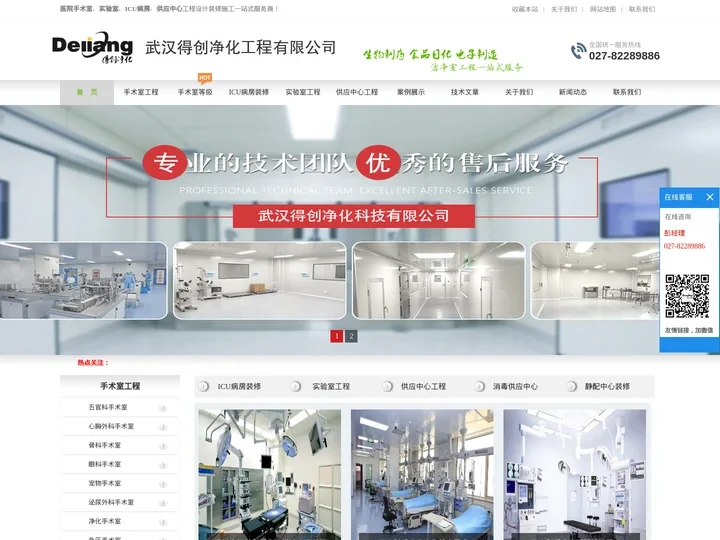 层流手术室净化-消毒供应中心-ICU重症监护室装修工程_得创坤灵