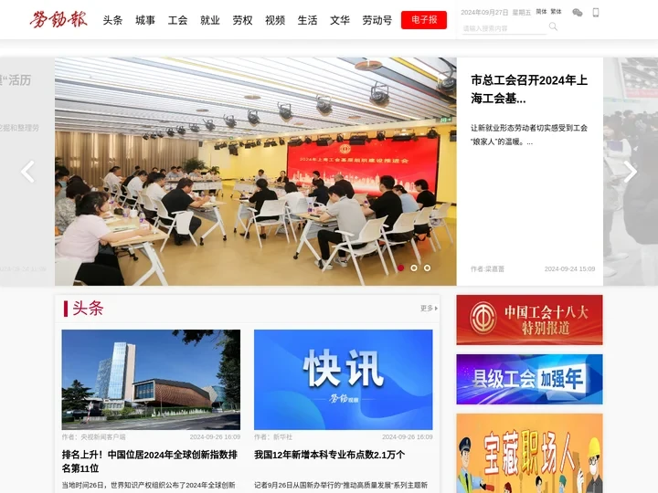 劳动报