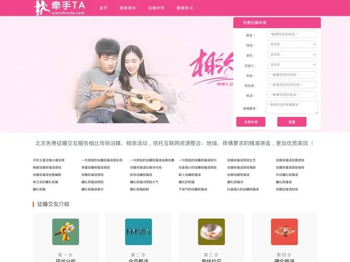 免费征婚交友网,相亲网站,婚介,征婚交友平台,同城找对象 - 牵手他