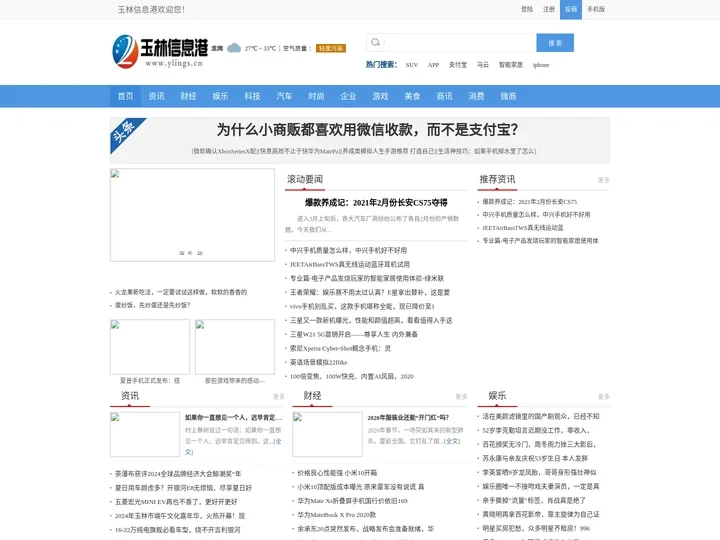 玉林信息港_最有影响力的门户网站