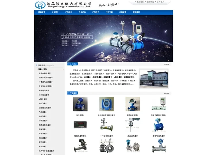 流量计-电磁流量计品质保证-江苏恒大仪表有限公司