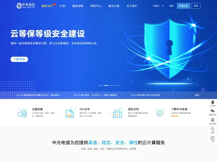 中光电信-专注服务器租用,云服务器租用,西安服务器托管,西安网站建设,西安网站优化,机柜大带宽租用服务！