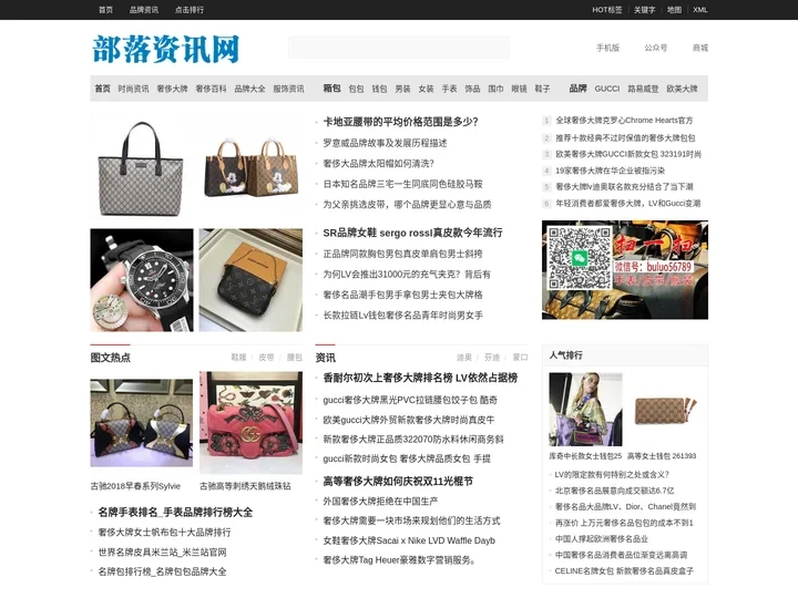 国际奢侈大牌_欧美时尚大牌_欧美潮牌品牌大全 - 部落奢侈网http://www.gucciblog.net