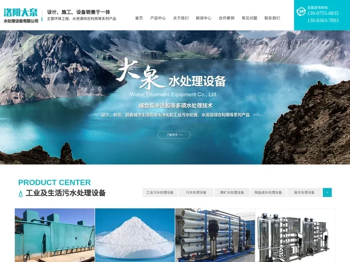 煤矿污水处理设备_工业/生活废水处理设备_洛阳大泉水处理设备有限公司