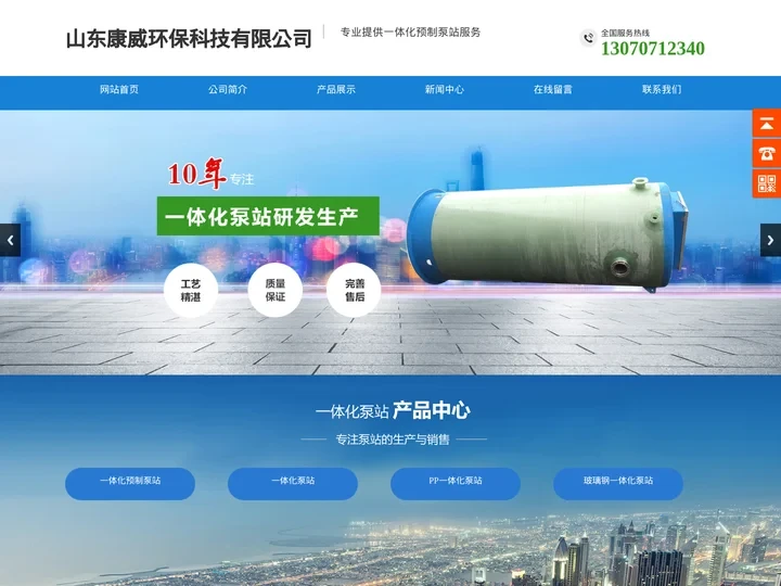 一体化泵站,一体化预制泵站_生产厂家-山东康威环保科技有限公司