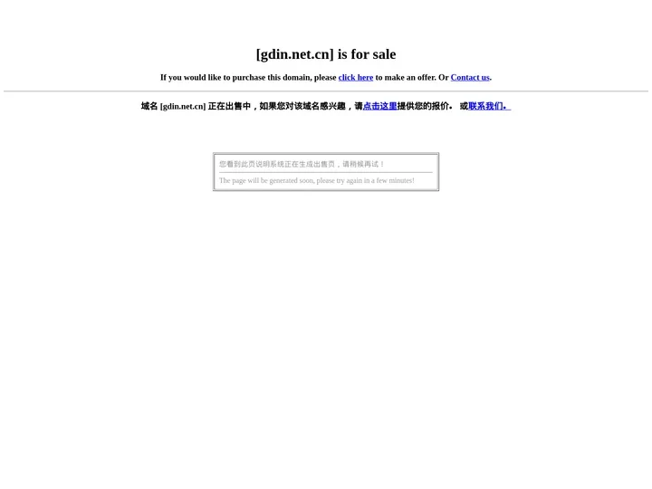 gdin.net.cn