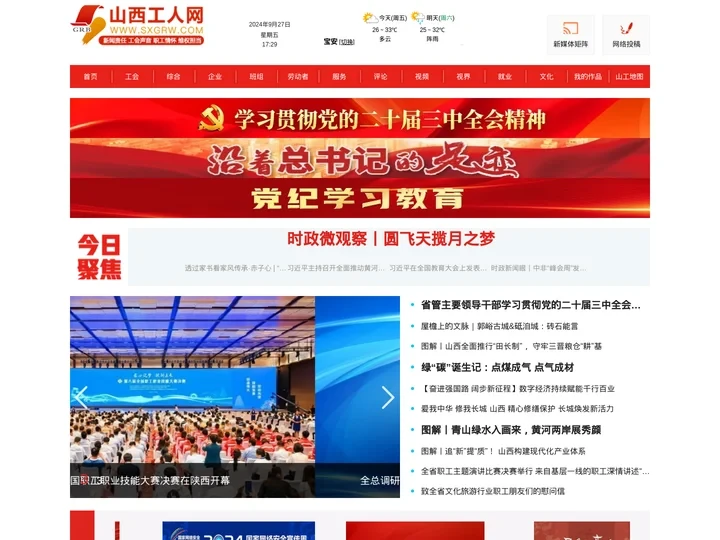 首页 | 山西工人网.