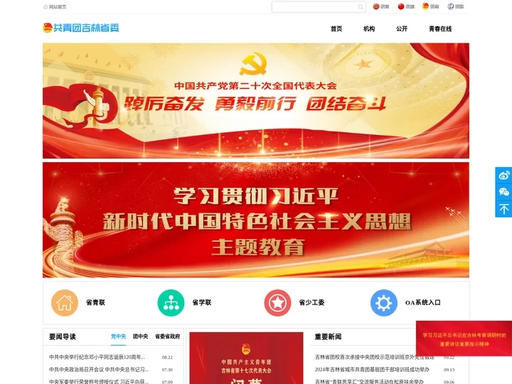 共青团吉林省委