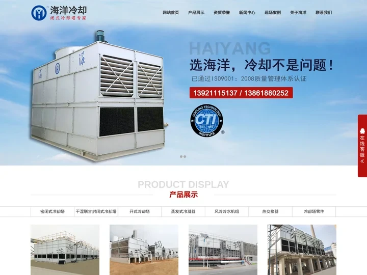 封闭式冷却塔_密闭式冷却塔_江苏海洋冷却设备有限公司