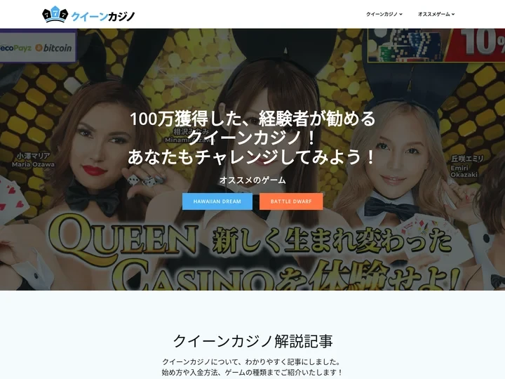 クイーンカジノ（QueenCasino）最新カジノニュース・キャンペーン・プロモーション情報満載