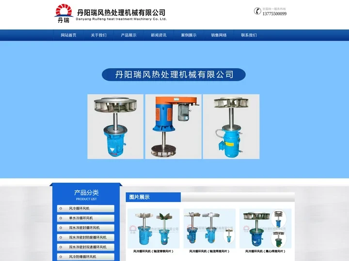 丹阳瑞风热处理机械有限公司