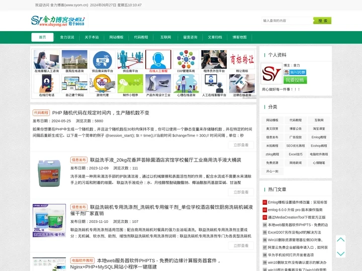 舍力博客 - 记录生活的点点滴滴，关注互联网IT技术的个人博客