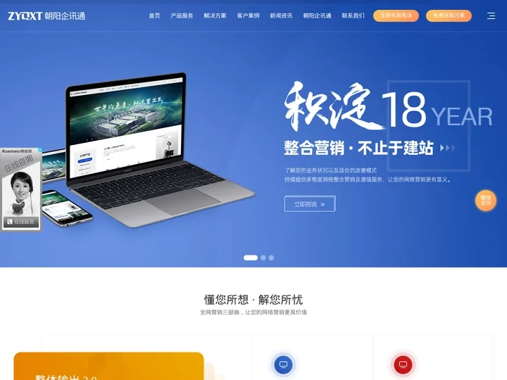 东莞网站建设-网页设计制作-网站优化推广-专业网络营销解决方案-朝阳企讯通