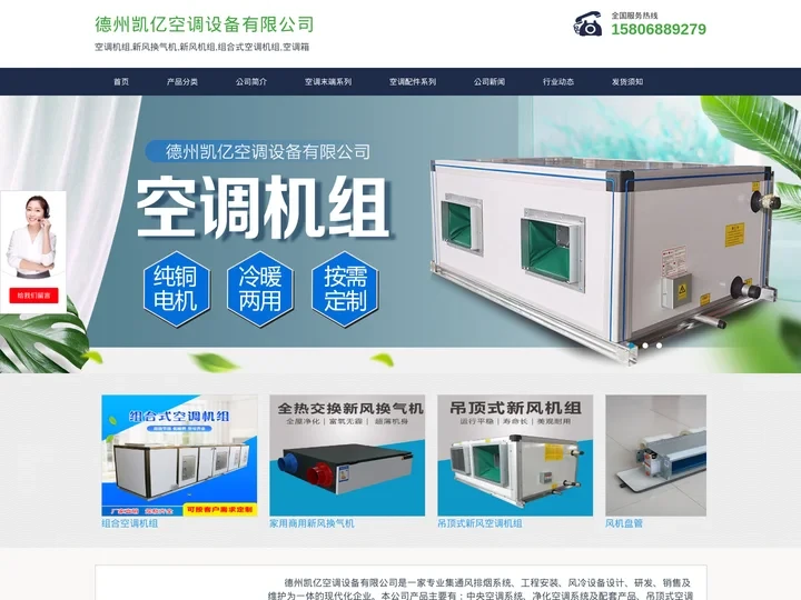 空调机组-新风机组-组合式空调机组-德州凯亿空调厂家