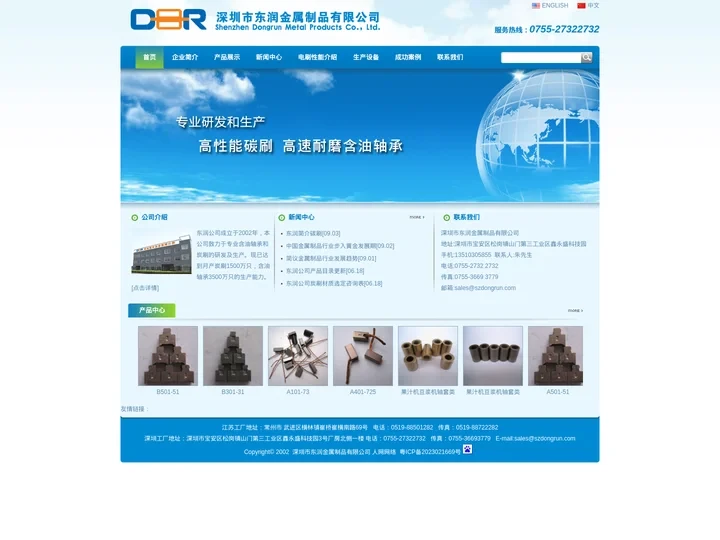 深圳东润,专业生产各类炭刷产品,深圳市东润金属制品有限公司