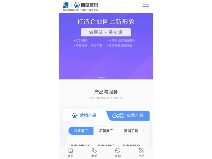 百度营销网站建设找易瑞通-百度开户推广代理-企业网络营销推广平台