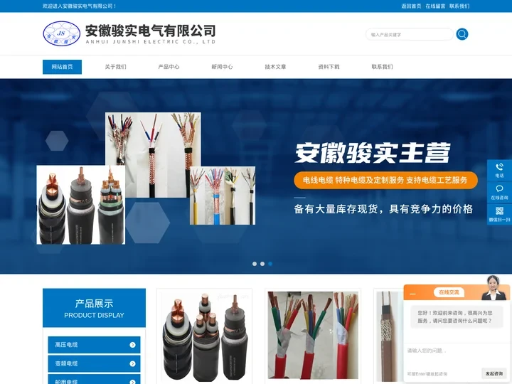 高压电缆,变频电缆,船用电缆,低烟无卤电缆-安徽骏实电气有限公司