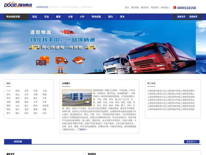 物流公司|货运公司|运输公司|上海三方物流公司-道旭物流