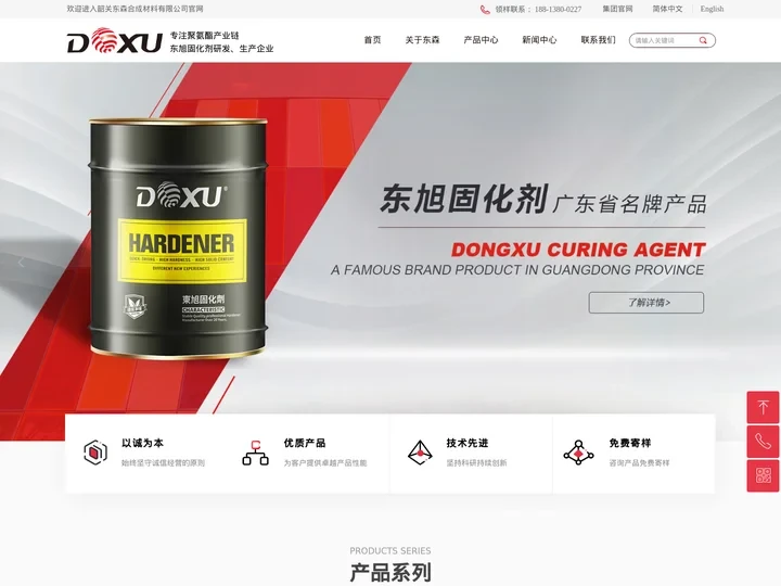 水性聚氨酯固化剂-异氰酸酯固化剂-三聚体固化剂-韶关东森合成材料有限公司