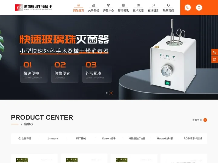 FST镊子_显微剪_灭菌盒,Dumont_Rubis镊子代理-湖南远湘生物科技有限公司