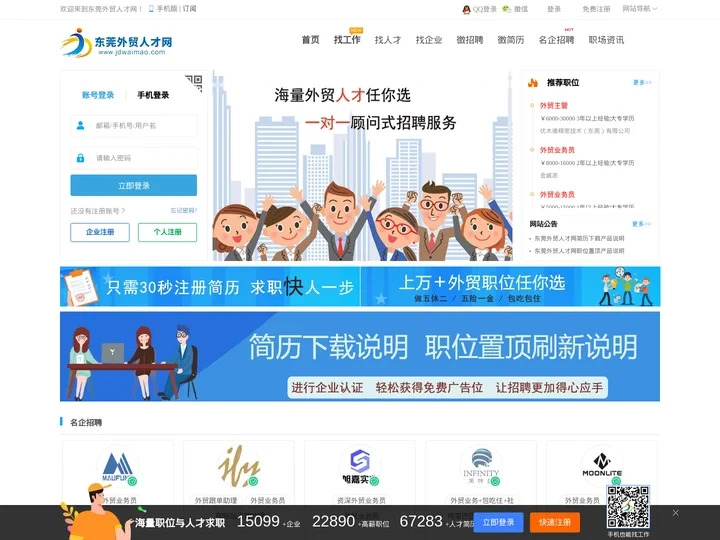 东莞外贸人才网_跨境电商行业招聘、求职首选