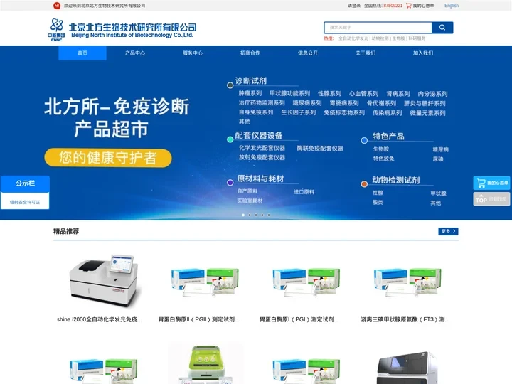 北京北方生物技术研究所有限公司