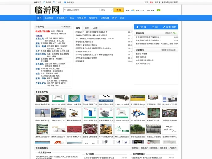 临沂网上批发城，临沂所有的批发市场和商户在这里都能找到