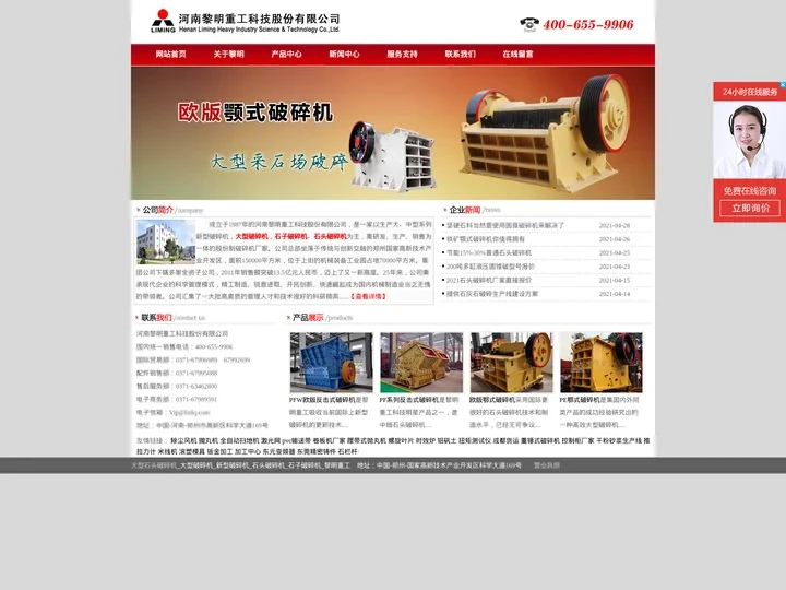 大型石头破碎机_大型破碎机_新型破碎机_石子破碎机_黎明重工科技