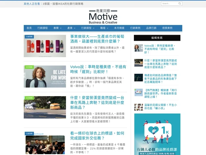 Motive商業洞察 — 品牌 | 行銷 | 數位 | 社群 | 廣告 | 創意