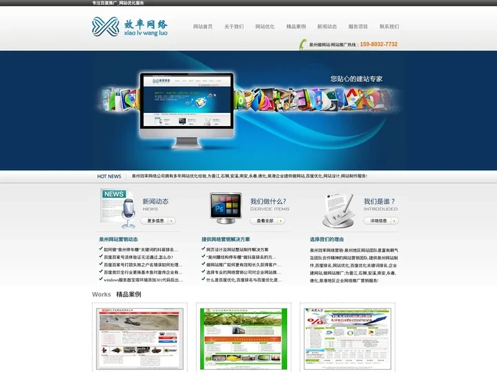 泉州百度_泉州做网站推广_晋江网站优化_南安百度优化_石狮网站优化公司-泉州效率网络