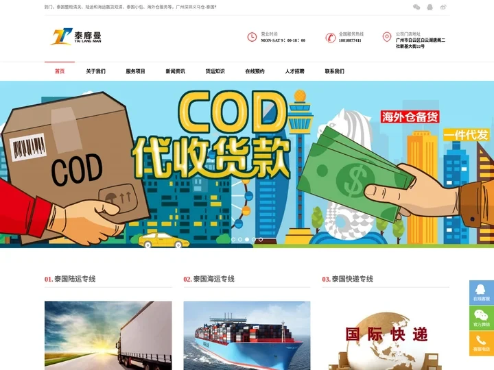 泰国专线_泰国物流专线_广州到泰国物流公司-泰廊曼国际