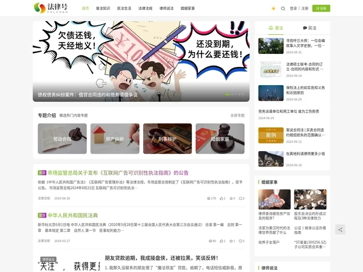 法律号 - 邻里生活记录，解决生活问题纠纷，分享法律知识