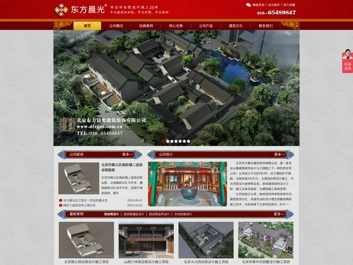 四合院设计_中式设计装修_北京四合院装修公司 - 东方晨光
