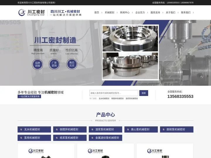 机械密封,无水机械密封,侧搅拌机械密封-四川川工密封科技有限公司