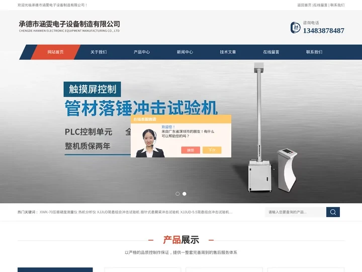 简悬组合冲击试验机-电子悬臂梁冲击试验机|承德市涵雯电子设备制造有限公司