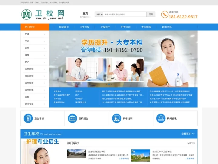 卫校网_卫生学校_护理学校招生平台