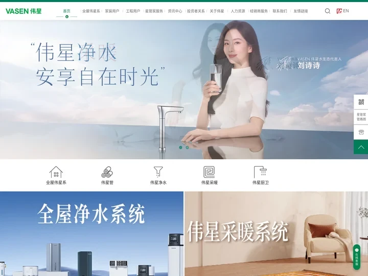 VASEN伟星<官网> 伟星新材 伟星管业 地暖水暖 PPR/PE/PVC水管 咖乐防水 星管家，防水涂料，前置过滤器-