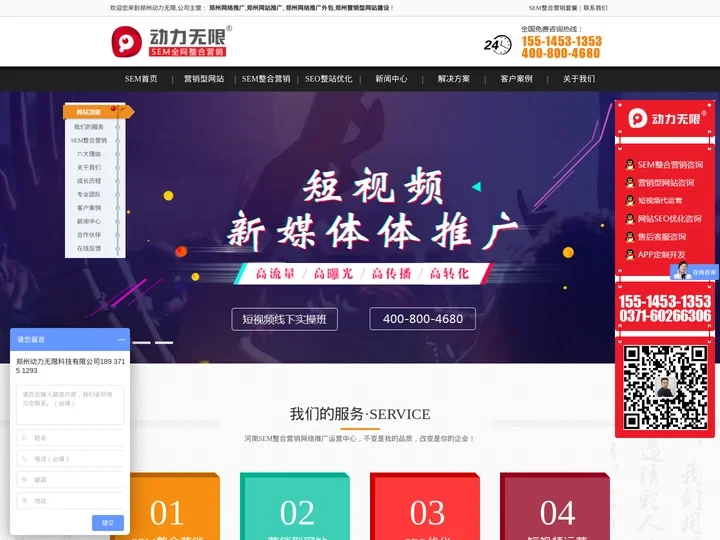 郑州网络推广公司-专注网络营销推广外包_郑州短视频运营-「动力无限」