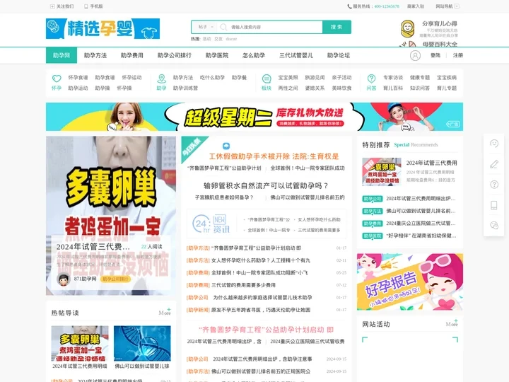 助孕网-科学助孕方法-国内外三代试管助孕公司费用机构网站