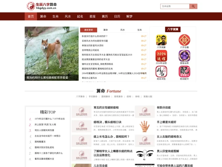 免费算命,周易算命,易经算命_生辰八字算命网