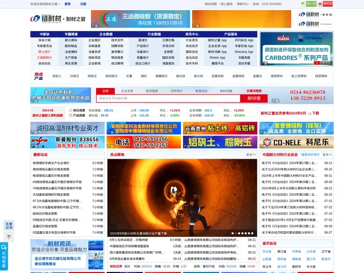 耐材之窗网-耐火材料-耐火材料行业协会官方网站