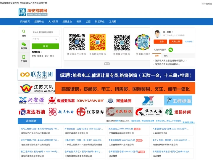 海安招聘网,海安人才网,海安就业网,海安人才市场-www.nthazp.com