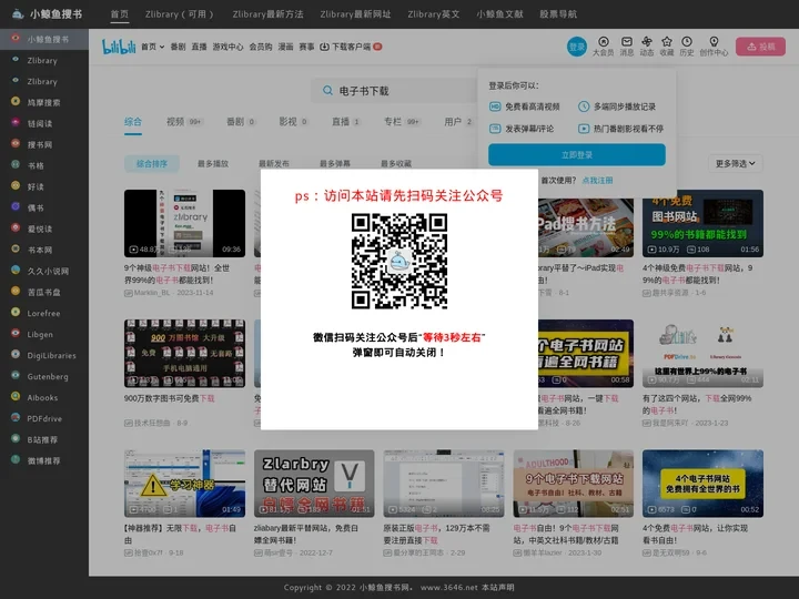 小鲸鱼搜书-电子书下载导航网站